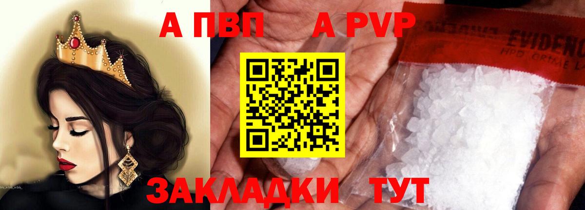 APVP крисы CK  Вход с VPN  Муравленко  A-PVP мука 