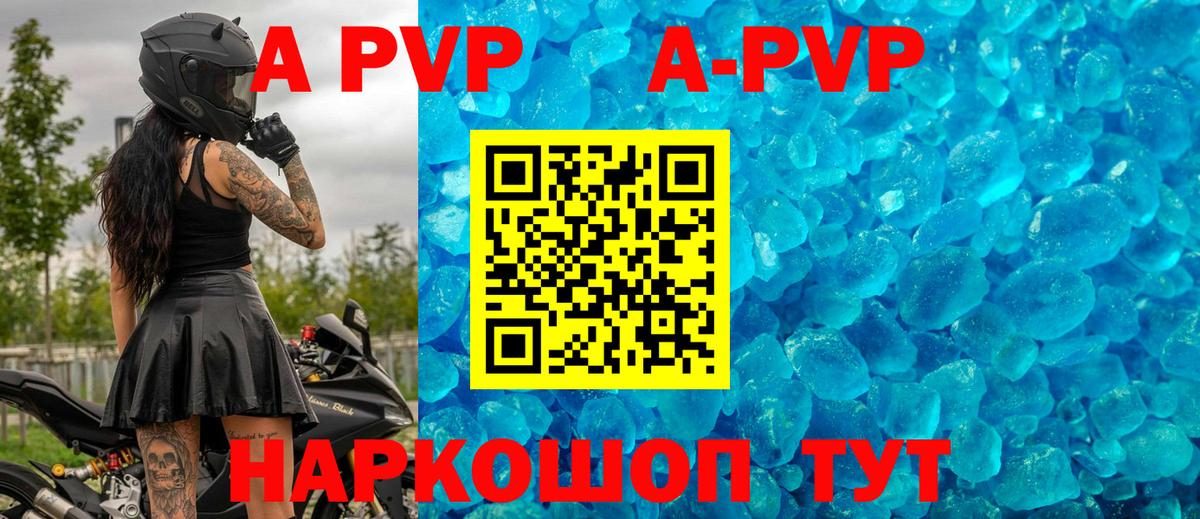 А ПВП Crystall Муравленко