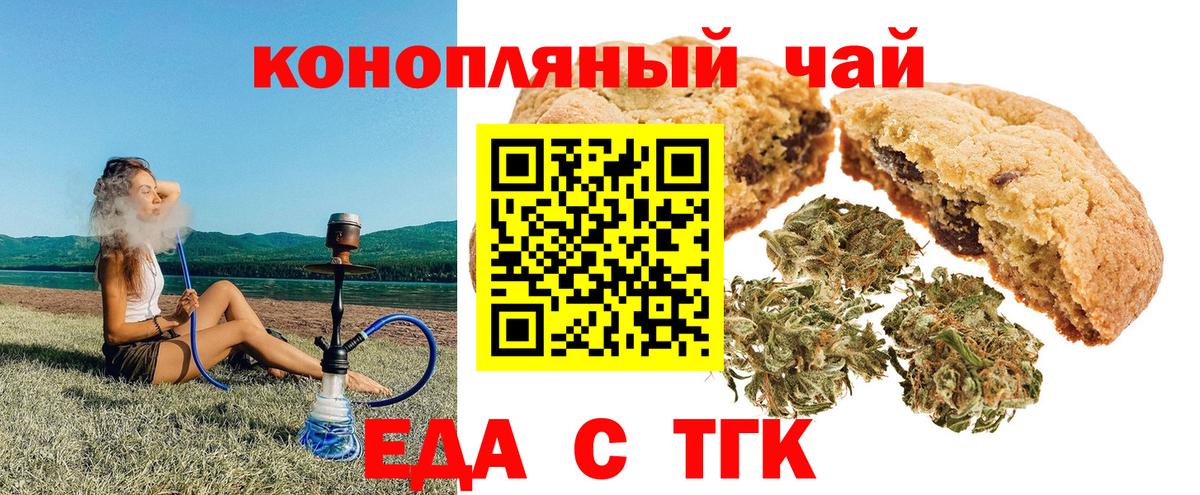 Печенье с ТГК конопля  Вход с VPN  Муравленко 