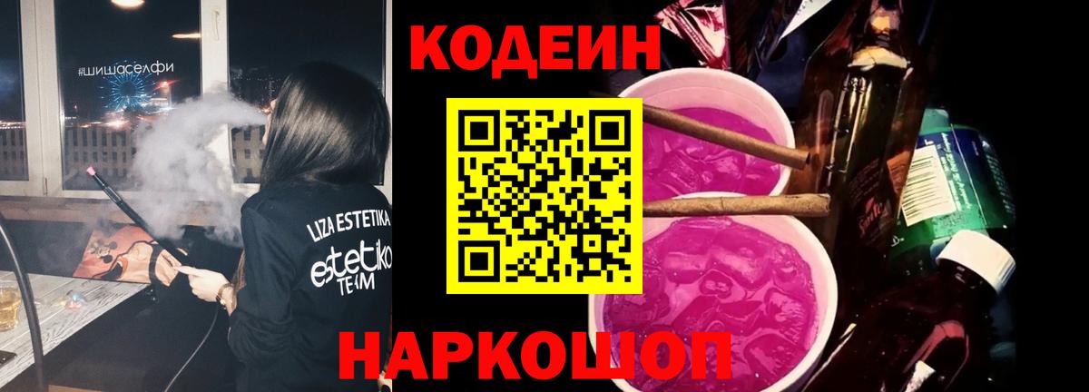 Codein Purple Drank  Вход с VPN  Codein Purple Drank  Муравленко 