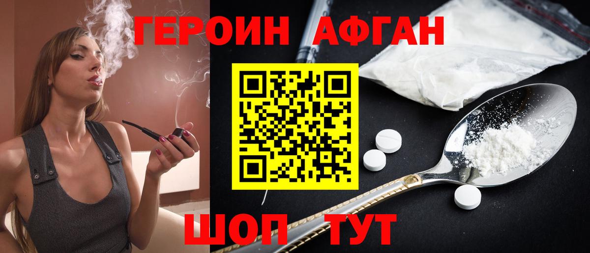 ГЕРОИН Heroin Муравленко