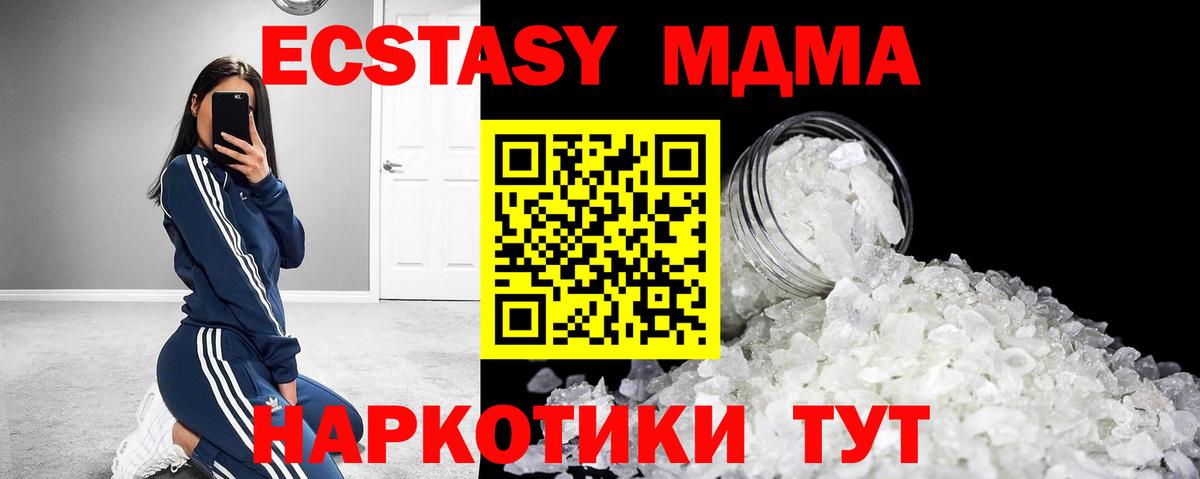 МДМА молли  Вход с VPN  МДМА  MDMA молли  Муравленко 