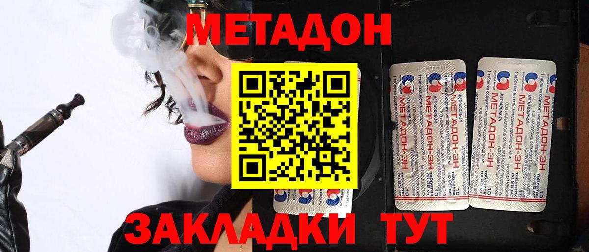 МЕТАДОН кристалл  Вход с VPN  Муравленко 