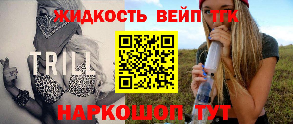 ТГК жижа Муравленко